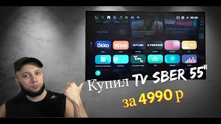 4К ТЕЛЕВИЗОР ОТ SBER | ОБЗОР SBER TV SDX-55U4010B 4K | САЛЮТ