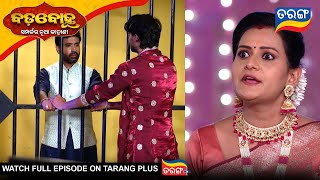 Badabohu | Best Scene | 23rd  Dec 2025 | Ep - 443 | Odia Serial | Tarang Tv |  Tarang Plus