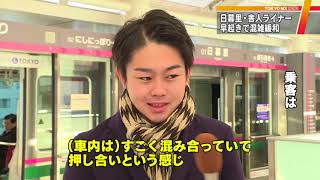 ラッシュ緩和策に豪華景品　混雑激化の日暮里・舎人ライナー