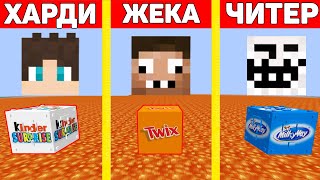 видео: БИТВА ВКУСНЯШЕК ! ЛАКИ БЛОК ТВИКС ПРОТИВ ЛАКИБЛОК КИНДЕР ПРОТИВ ЛАКИБЛОК МИЛКИВЕЙ ТРОЛЛИНГ МАЙНКРАФТ картинка: БИТВА ВКУСНЯШЕК ! ЛАКИ БЛОК ТВИКС ПРОТИВ ЛАКИБЛОК КИНДЕР ПРОТИВ ЛАКИБЛОК МИЛКИВЕЙ ТРОЛЛИНГ МАЙНКРАФТ