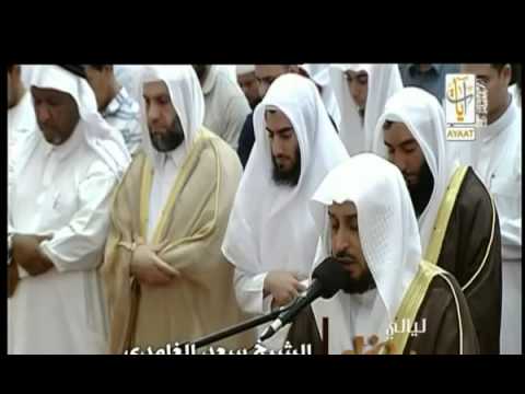 سعد الغامدي تلاوة مؤثرة من سورة إبراهيم