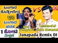 Bangar Kodsiden v/s Bangar Padaka | New janapada song DJ Remix | UK Music