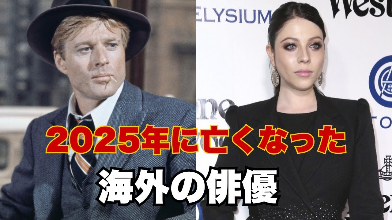 【追悼2025】日本中が愛した70 80年代のハリウッド名優たち。永遠の別れ（ヴァル・キルマー・ハルク・ホーガン）