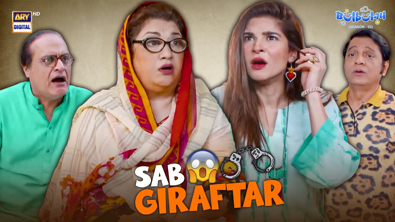 Bulbulay House Mein Sab Giraftar! 😨😱 | Comedy | Momo | Khoobsurat | Bulbulay S2