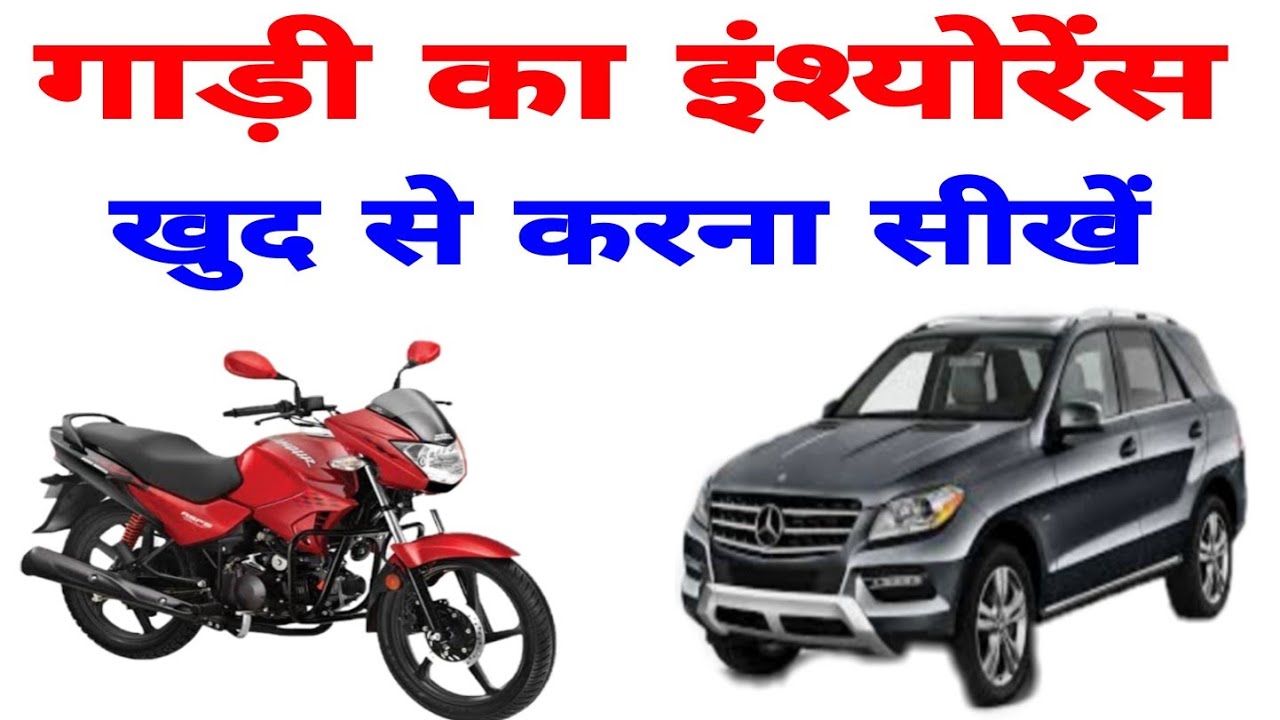 Online bike insurance kaise kare How to renuwal bike insurance on