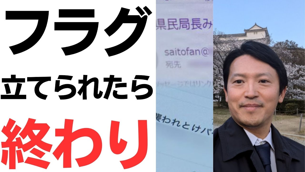 兵庫県知事への不信任案提出検討と知事の受け止めを扱う動画のサムネイル