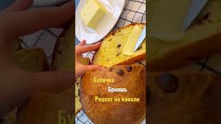 Булочка к чаю