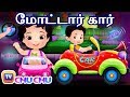    motor car song  tamil rhymes for children  chuchu tv kids songs