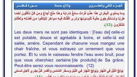 035  سورة فاطر بصوت فضيلة الشيخ على الحذيفى + ترجمة فرنسية لمعانى الآيات