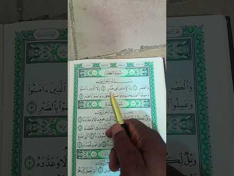     سورةالعصر