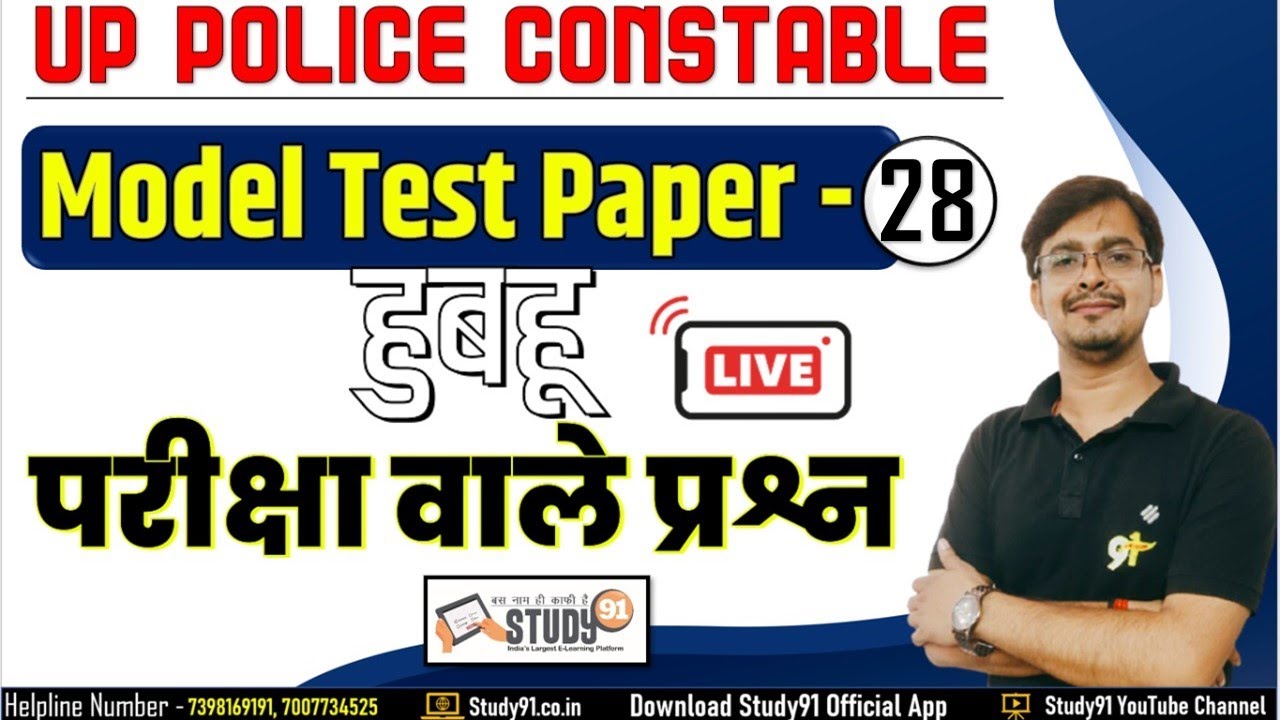 UP Police Constable 2022 Model Test Paper 28 General Knowledge Imp Que Amresh Sir Study91 