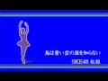 Instrumental : 鳥は青い空の涯を知らない / SKE48 紅組