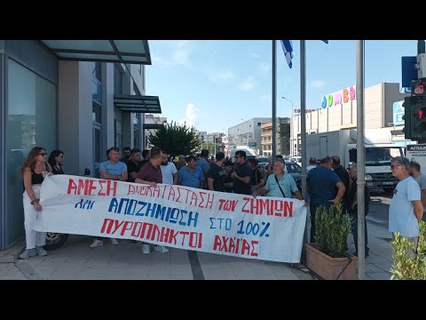 Πάτρα:Παρέμβαση πυροπλήκτων στο κυβερνητικό κλιμάκιο - Άμεσα μέτρα αποκατάστασης & 100% αποζημιώσεις