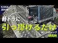 【軽トラカスタム】軽トラ荷台拡張「バックボックス・フュージョン」爆誕！｜軽トラキャンプ研究所