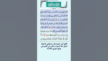 سورة الأعراف الاية 101-103 فارس عباد قرآن 484