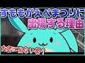 普段大会に出ないすももがえぺまつり出場を決めた理由があった…【2021/08/25】