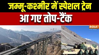 Chenab Bridge : जम्मू-कश्मीर में स्पेशल ट्रेन, आ गए तोप-टैंक । Indian Army। Pakistan
