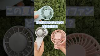 Rady ノベルティ スタンドハンディファン ブラック ノベルティ】スタンドハンディファン ブラック