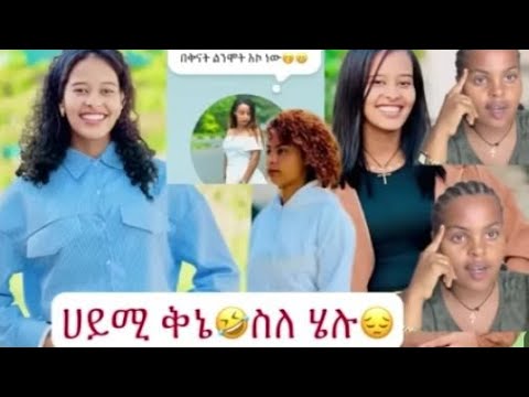 ጉድ ሀይሚ ቅኔው ለሄሉ ወይስ ለተቢ ምን ነከቹሁ የብተዠራ ይቱበሮች