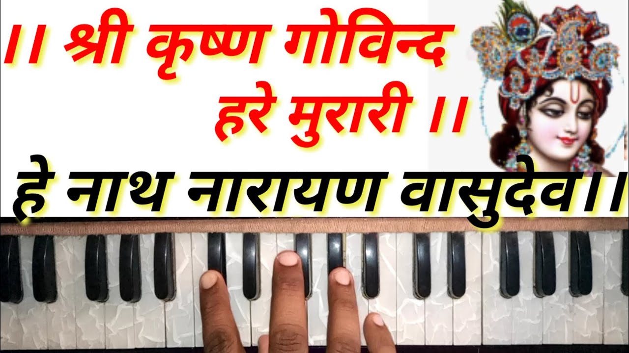 Shri krishna govind hare murari harmonium notes
