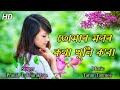 Monor Kotha Khuli koba đ || Assamese WhatsApp Statusđ || Pranab Lukhurakhan || DK ASSAM Whatsapp Status Video Download Free