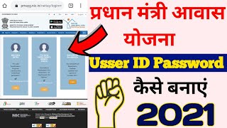Pm awas yojana I'd password | pm awas yojana Id password kaise banaye | pm awas yojana  I'd password screenshot 1
