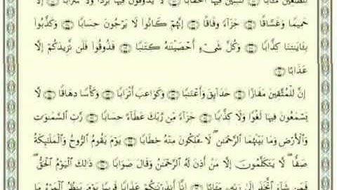 سورة النبأ "عم " بصوت وهابي عبد الغاني