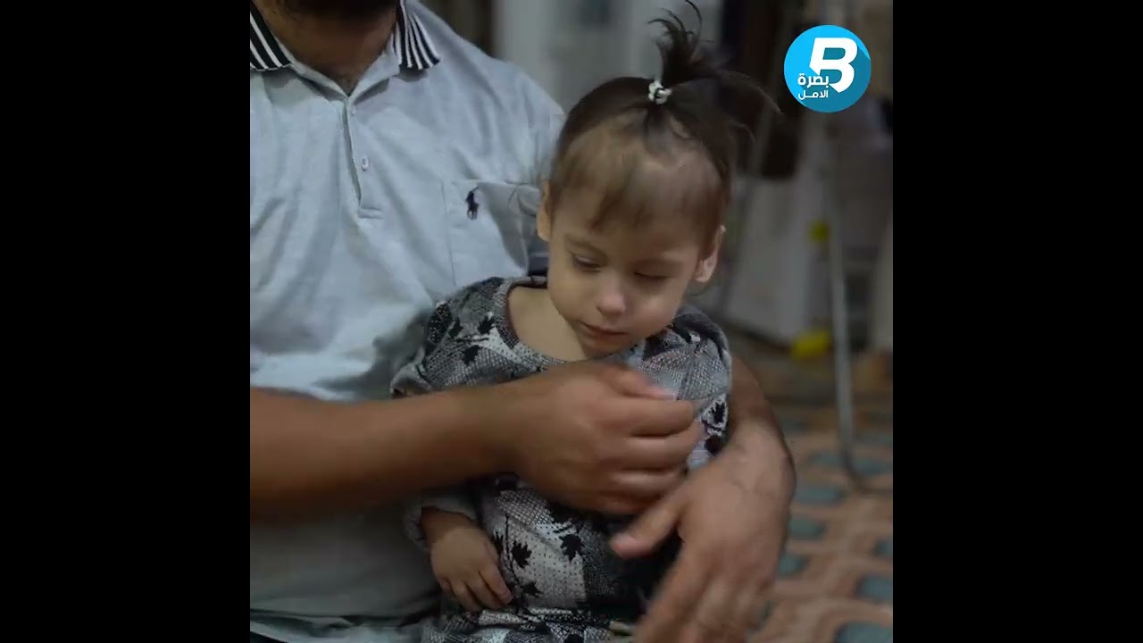 خطأ طبي ينقل مرض ال '' إيدز '' لطفلة بصرية وذويها يروون التفاصيل لبصرة الأمل.