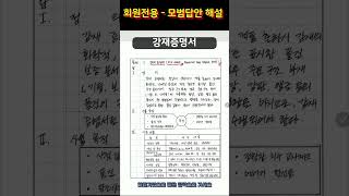 강재증명서 ( 모범답안  -  회원전용 ) # 차덕근 # 건축시공기술사 # 회원전용 # 강재증명서 # Mill sheet # 철골공사
