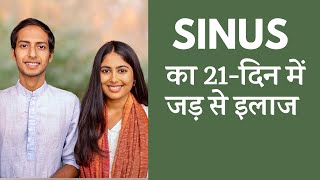 साइनस का 21-दिन में जड़ से इलाज | Sinus Treatment in 21 Days