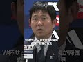 日本代表・森保監督が会見「間違いなく国歌の音量は一番だった」（2026年7月2日）