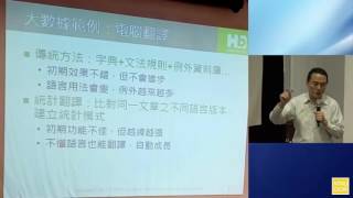 NTNU OCW課程推薦:通識講座—大數據與雲端的應用 / 翟本喬 Part2