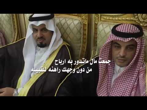 عسى الليالي اهداء ل سعد عنزه رجل الأعمال سعد علي الجبيلة كلمات الشاعر معيض حمود الشملاني