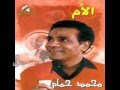 أمايا  يا أمه - محمد حمام