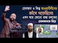 হেফাজতে ইসলাম ও আওয়ামীলীগের ফাঁদে পড়েছিলো, এখন আর কোনো ধান্ধা চলবেনা | আসাদুজ্জামান ফুয়াদ