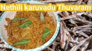 Nethili karuvadu thuvaram recipe in tamil | Nethili karuvadu poriyal | thillai tamil