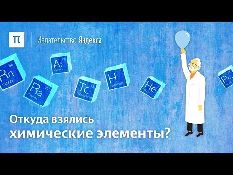 Видео: Когда была открыта химия?