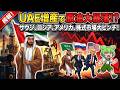 【続報!UAE増産で原油大暴落!?】サウジ・ロシア・アメリカ・株式市場大ピンチ!OPEC脱退によるUAEの大増産で産油国・株価・みんなの生活に何が起こるのかを徹底解説するのだ!【ずんだもん深堀り解説】