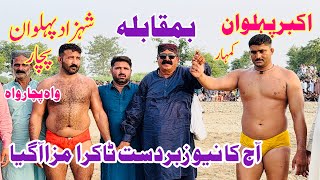 Shahzad Pehlwan Pachar vs. Akbar Pehlwan Kumar | Mela Kushti July 10, 2026