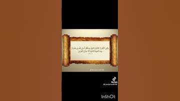 سورة الحديد  #القرآن  وفي الآخرة عذاب شديد و مغفرة من الله ورضوان وما الحياة الدنيا إلا متاع الغرور