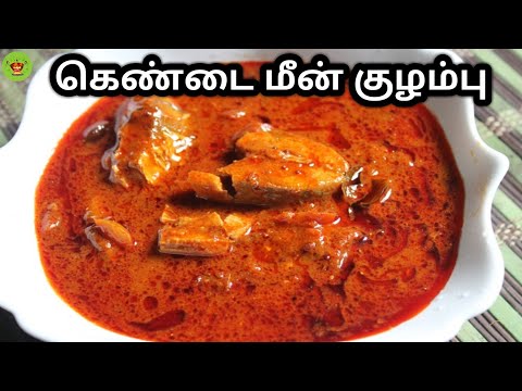 Fish Curry Recipe in Tamil | கெண்டை மீன் குழம்பு செய்வது எப்படி | 7am Suvai