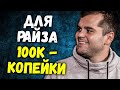 CEH9 О СТАВКЕ РАЙЗА 100К НА NAVI / КАКОЙ БУДЕТ КИБЕРСПОРТ ЧЕРЕЗ 20 ЛЕТ?