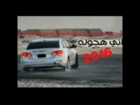 اغنيه هجوله ويلا ويلا 2016