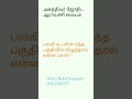     astrology  astro balamurugan shorts 