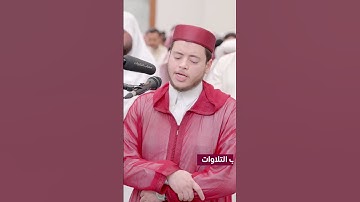 يا أيها الناس أنتم الفقراء إلى الله | القارئ إلياس حجري