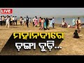 Live      big breaking  boat sunk in mahanadi river  odisha tv  otv