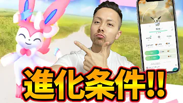 ニンフィアにすぐ進化する裏ワザも ややこしいイーブイの進化方法まとめ ポケモンgo Mp3