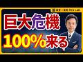 未来の5つの世界危機を予測する