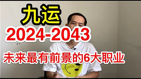 【九運】2024年 - 2043 年  最有前景的6大職業 - 天天要聞