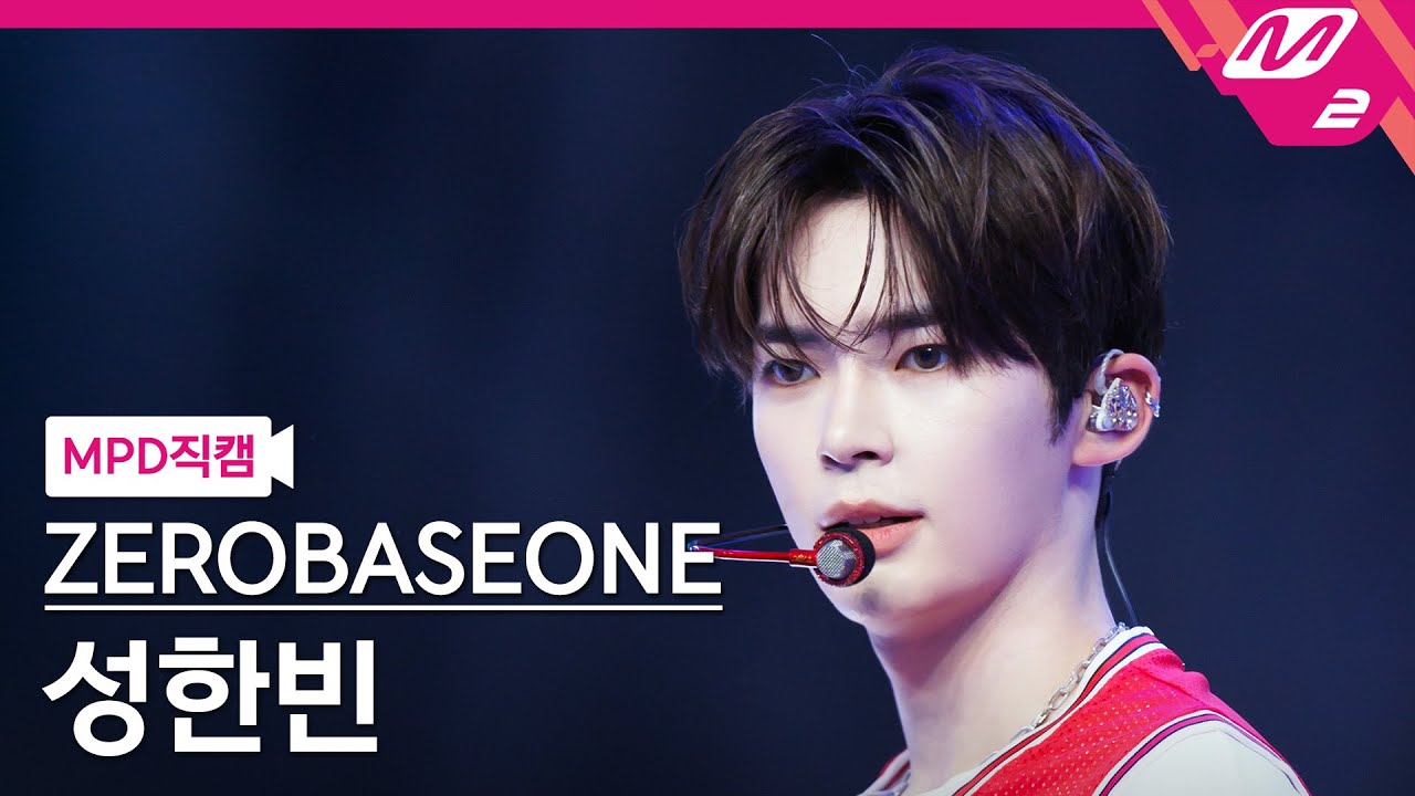 MPD직캠] 제로베이스원 성한빈 직캠 4K 'SLAM DUNK' (ZEROBASEONE SUNG